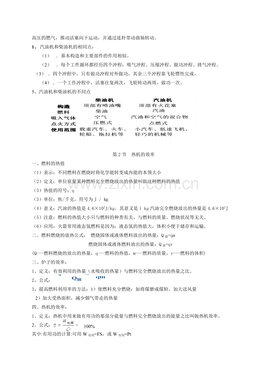 第十四章内能的利用知识点总结.doc_第2页