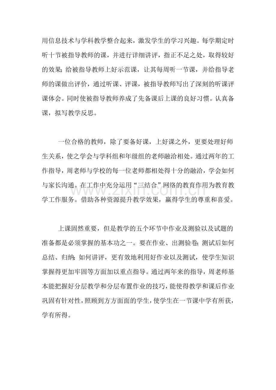 指导青年教师工作总结四篇.doc_第2页