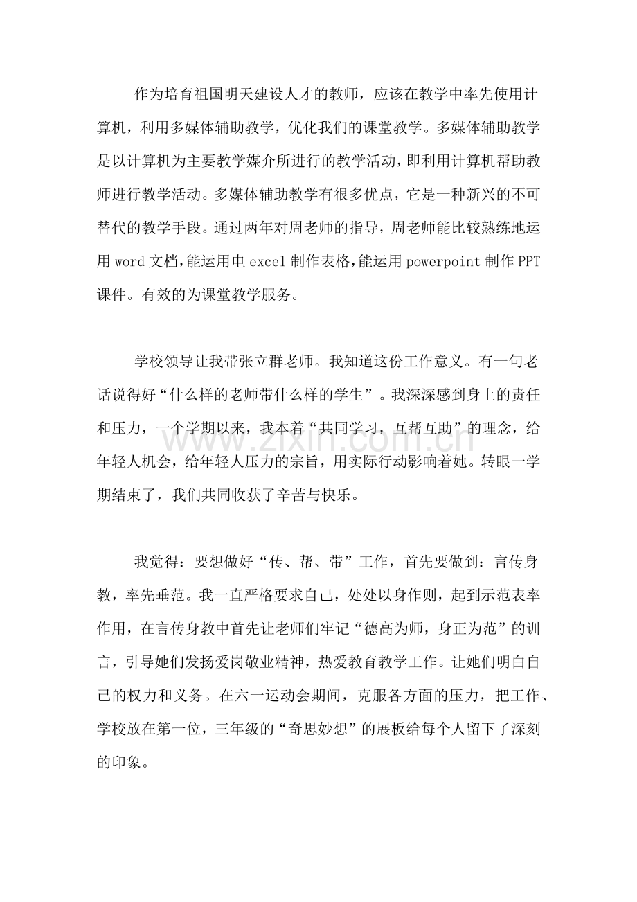 指导青年教师工作总结四篇.doc_第3页