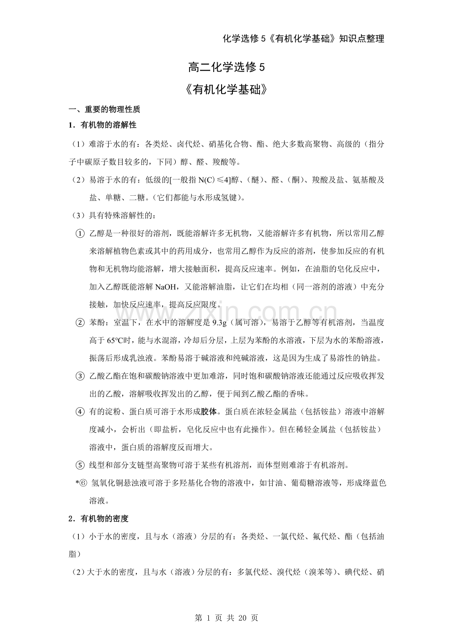 高中化学选修5知识点总结.doc_第1页