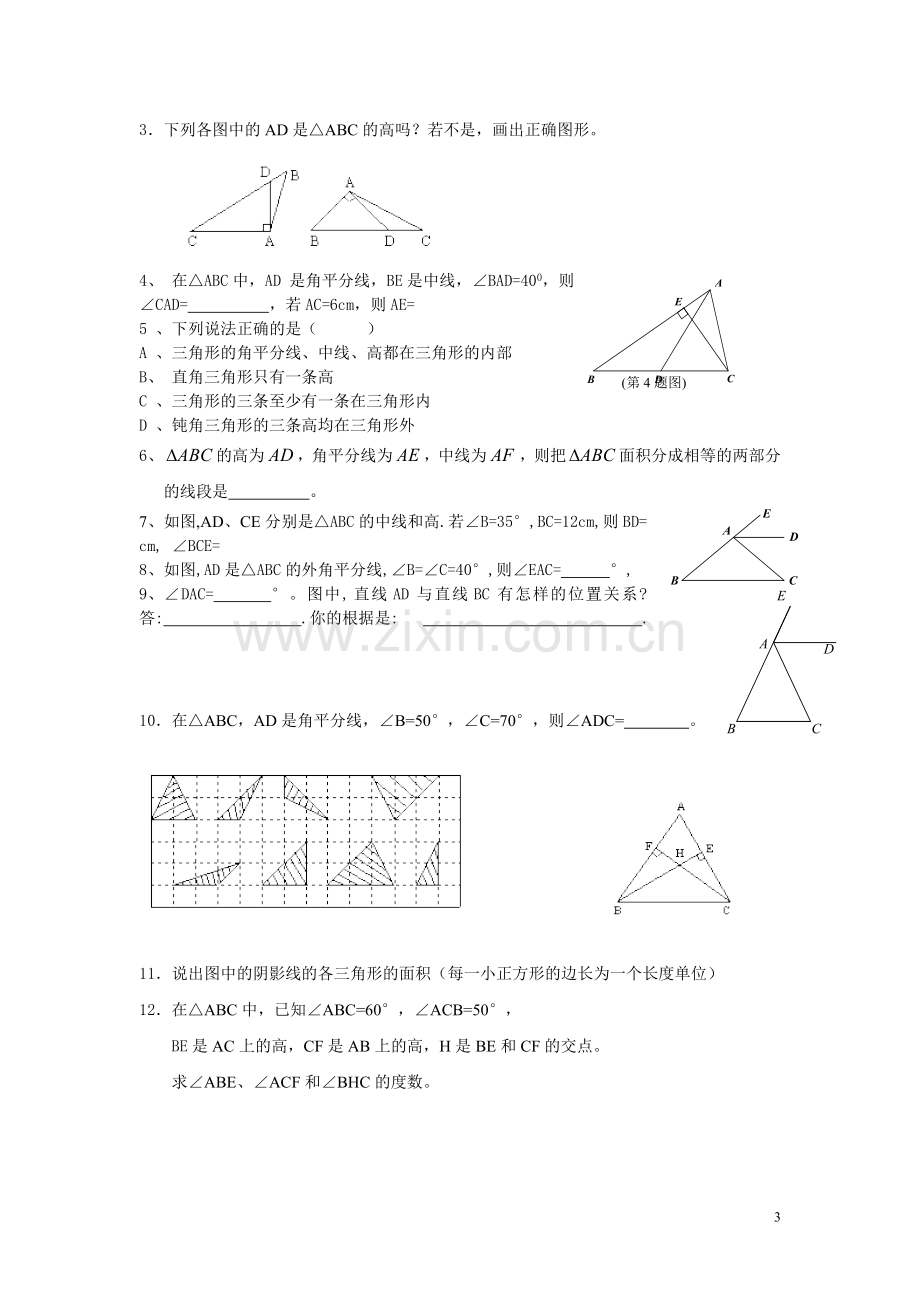 认识三角形练习题.doc_第3页