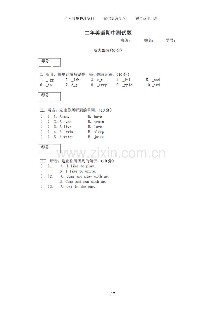 沪教版小学二年级英语上册期中测试题及答案.doc_第1页