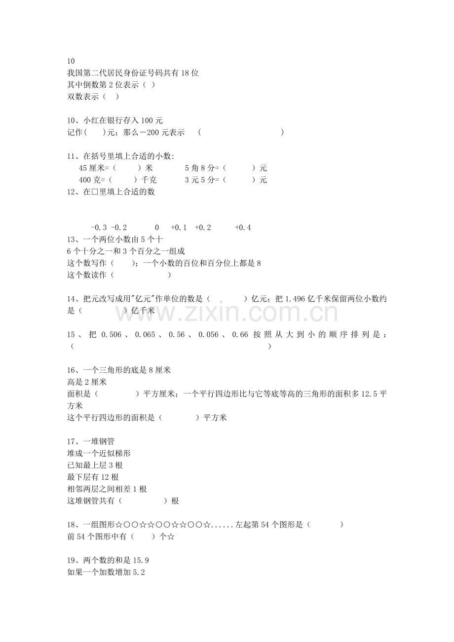 苏教版五年级上册数学期末考试测试卷.doc_第2页