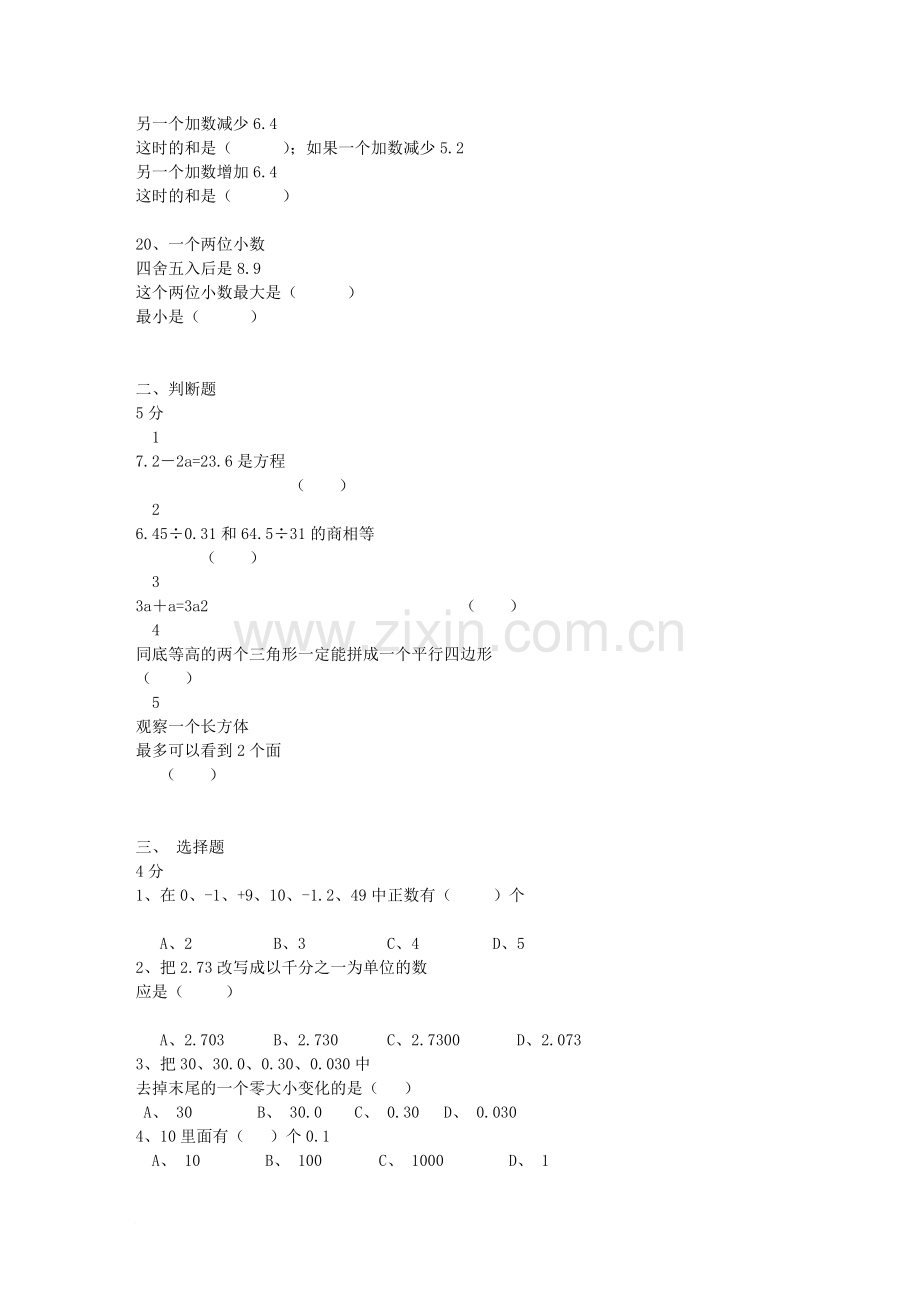 苏教版五年级上册数学期末考试测试卷.doc_第3页