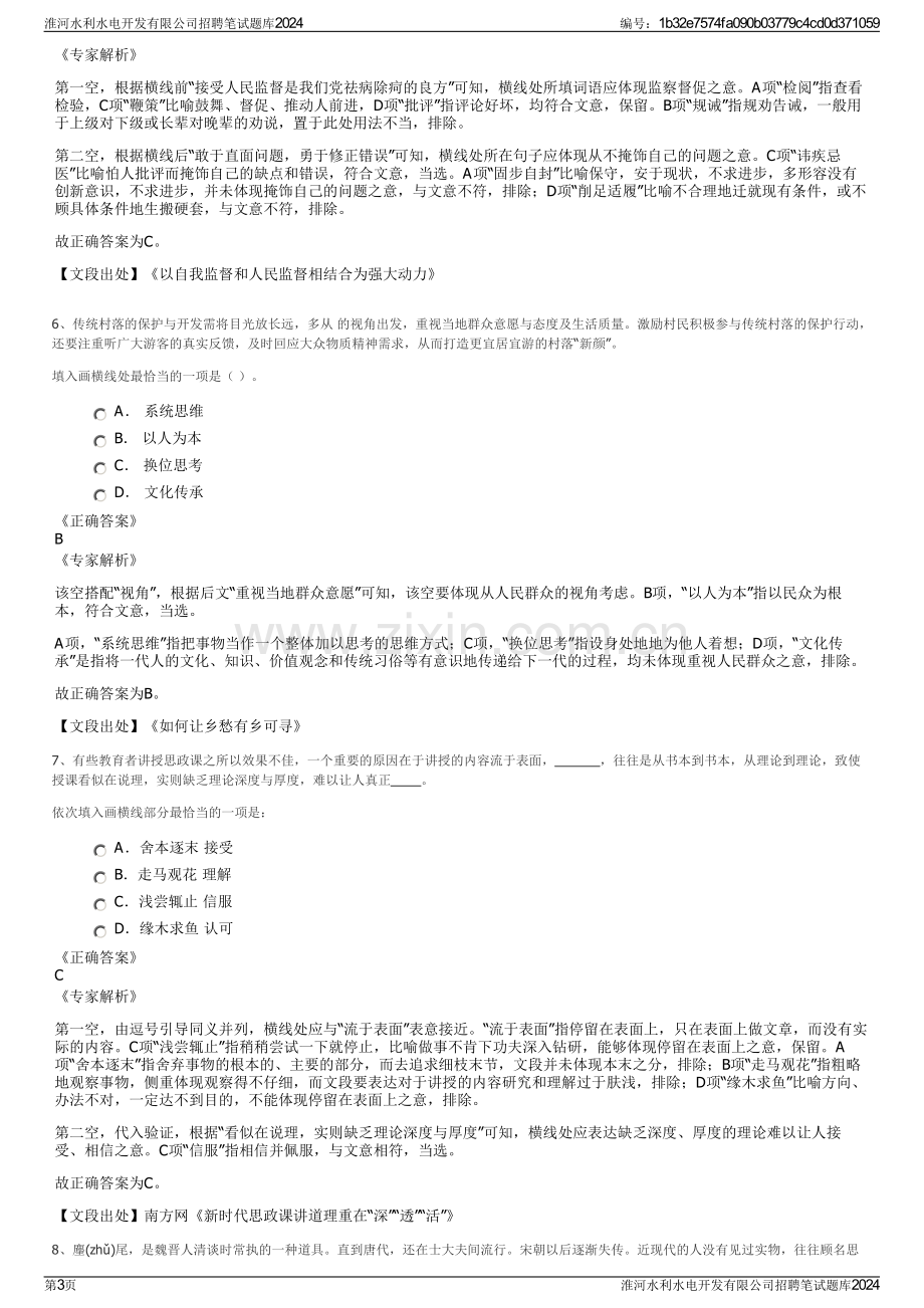 淮河水利水电开发有限公司招聘笔试题库2024.pdf_第3页