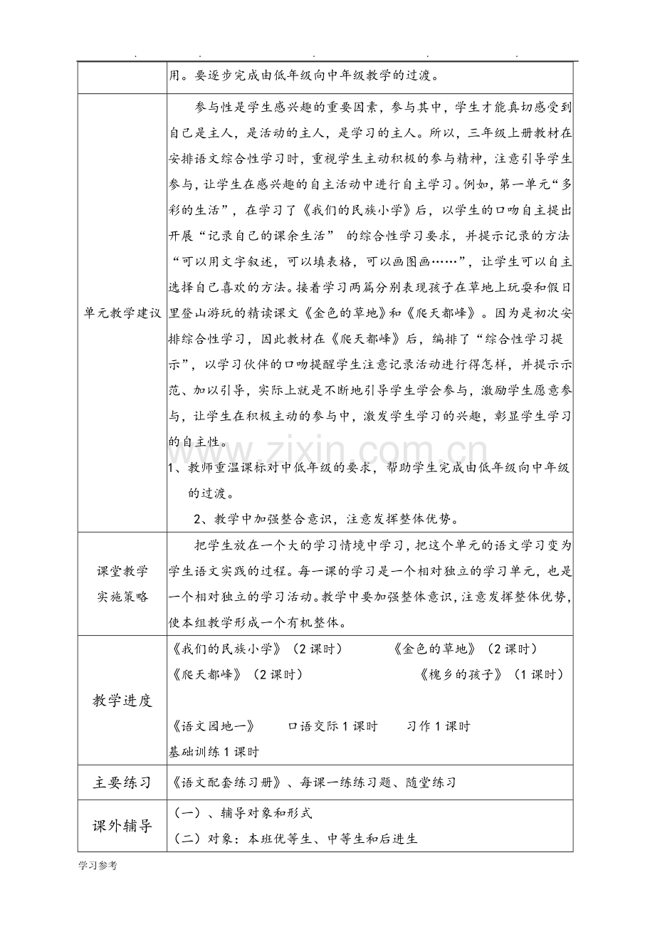 人版小学三年级语文(上册)第一单元集体备课活动记录文本.doc_第2页