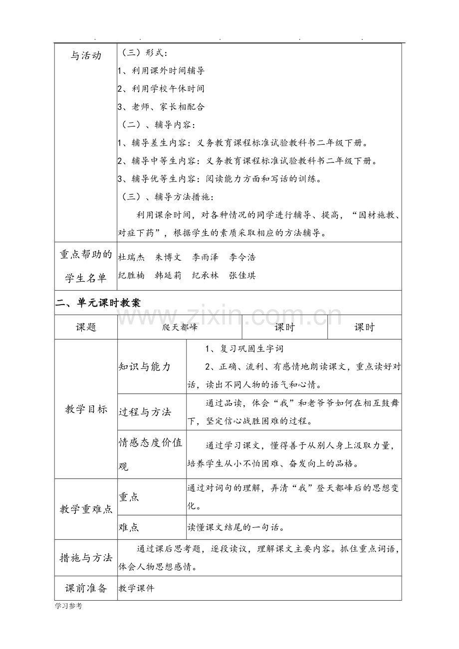 人版小学三年级语文(上册)第一单元集体备课活动记录文本.doc_第3页