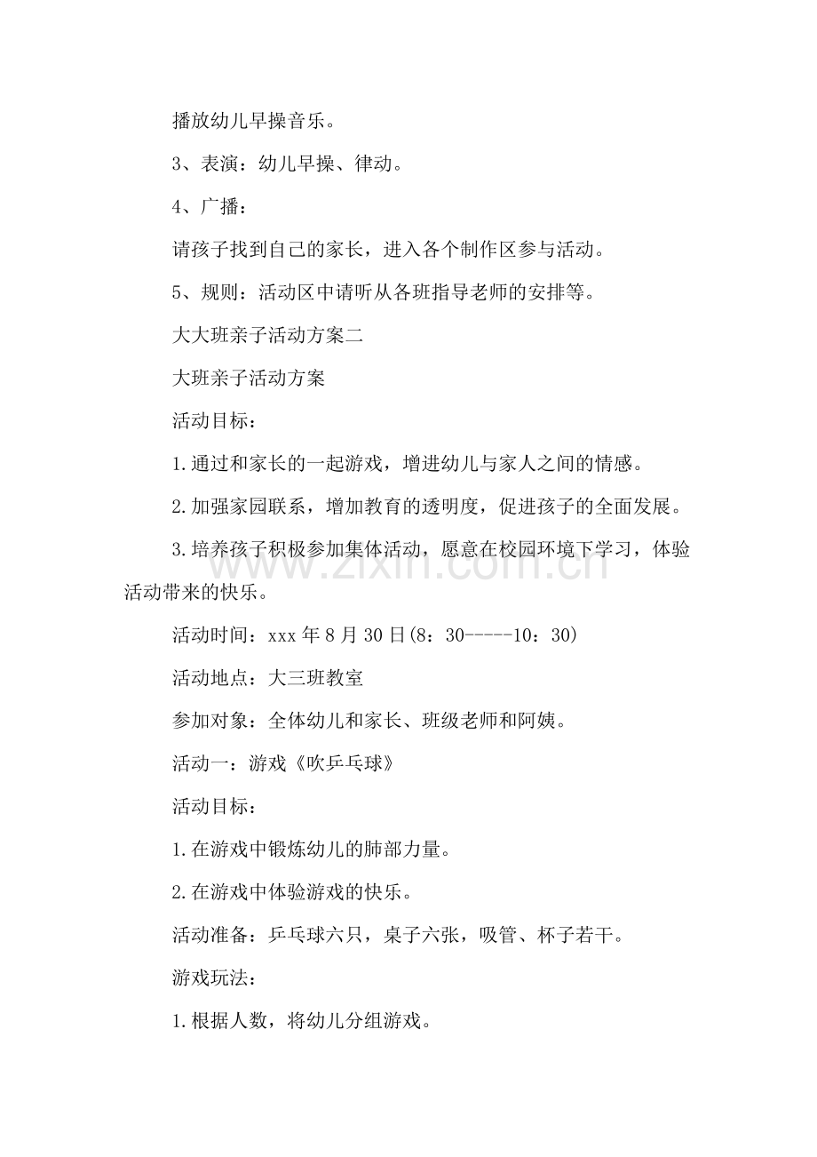 大大班亲子活动方案亲子活动方案.doc_第2页