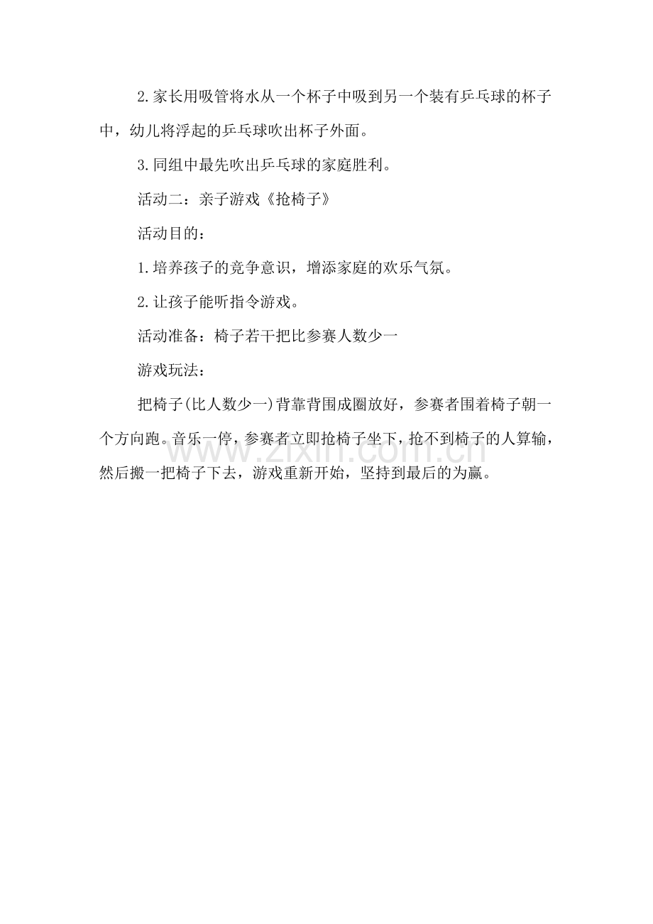 大大班亲子活动方案亲子活动方案.doc_第3页