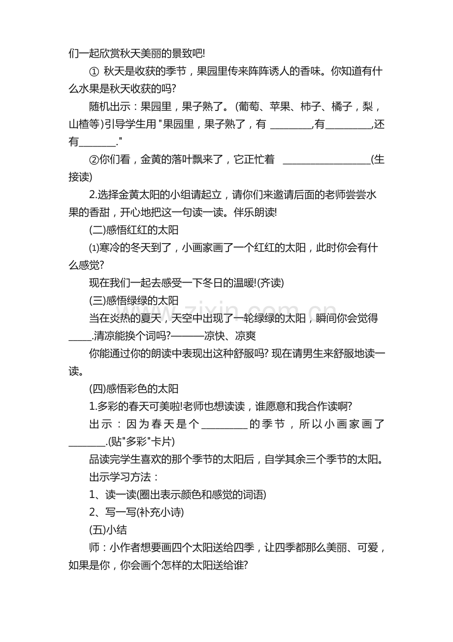 《四个太阳》的教案.pdf_第2页