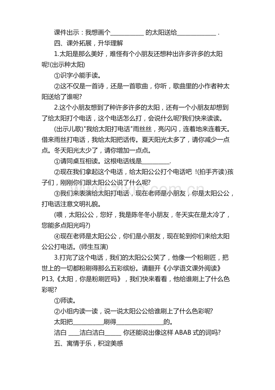 《四个太阳》的教案.pdf_第3页