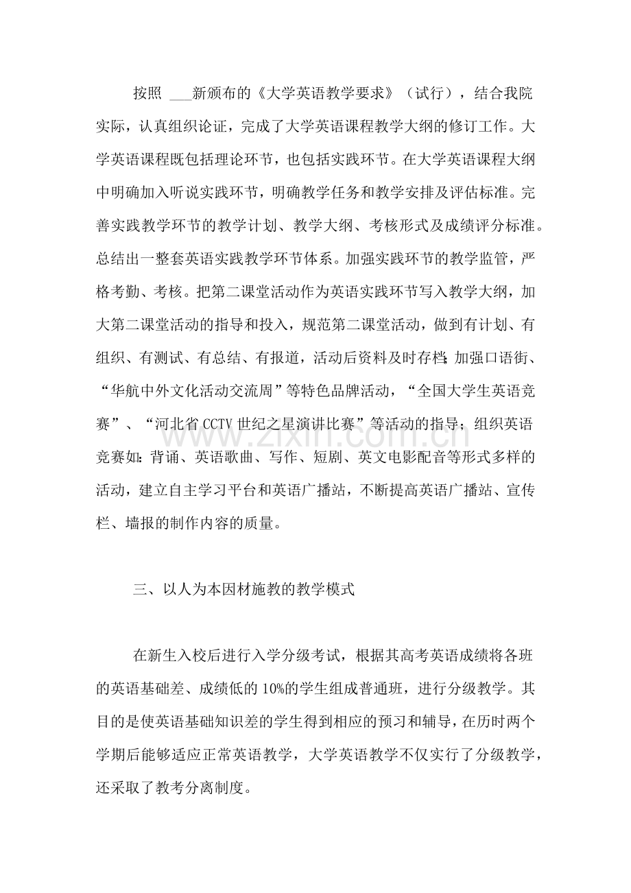 大学英语教学总结范文.doc_第2页