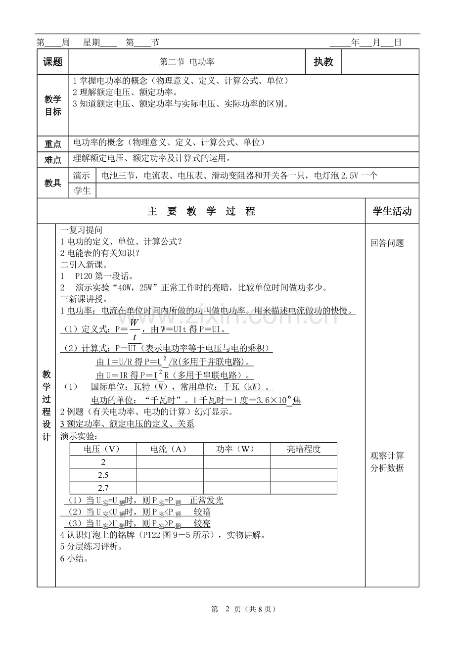 09初三第九章电功和电功率.doc_第2页