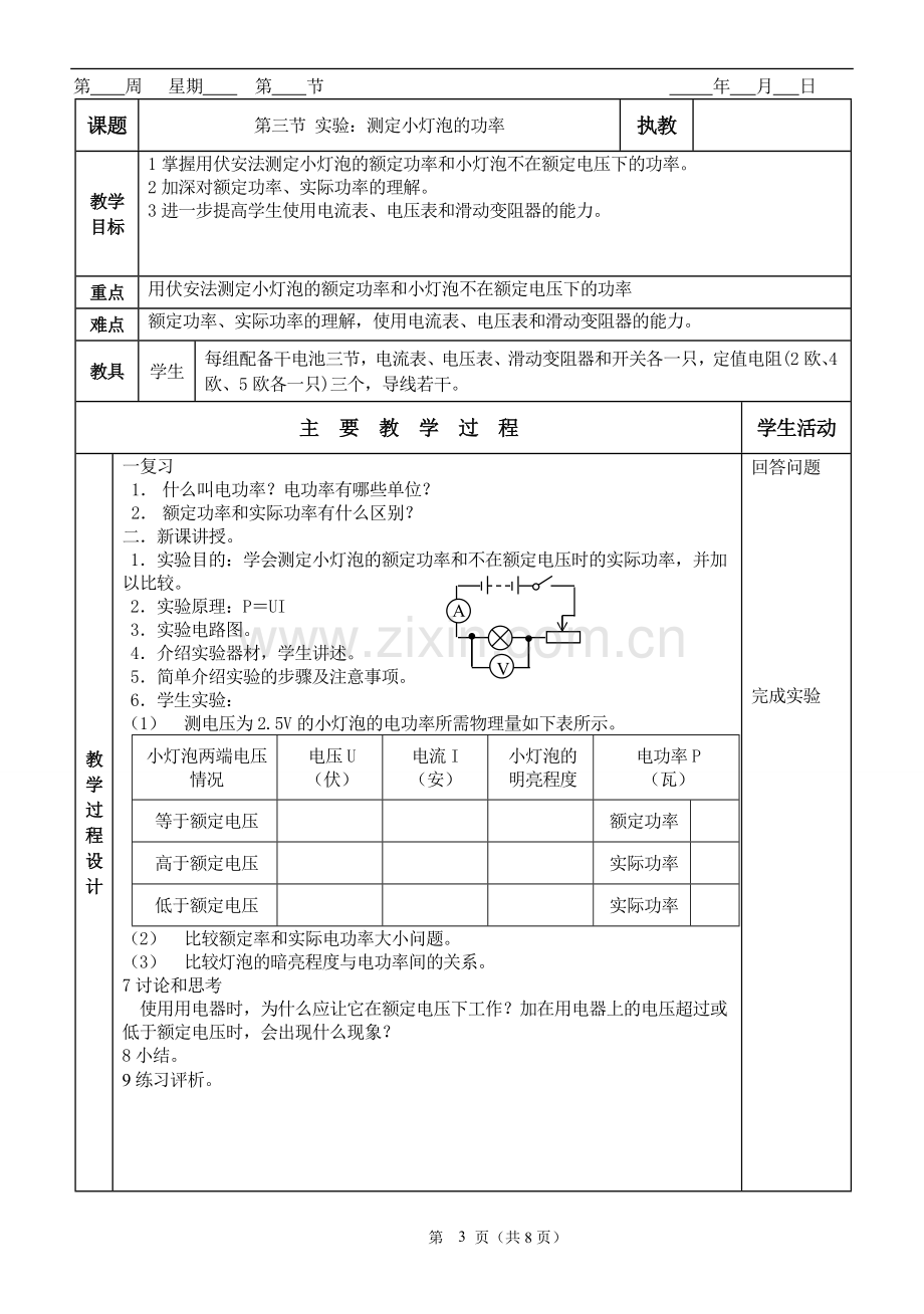 09初三第九章电功和电功率.doc_第3页