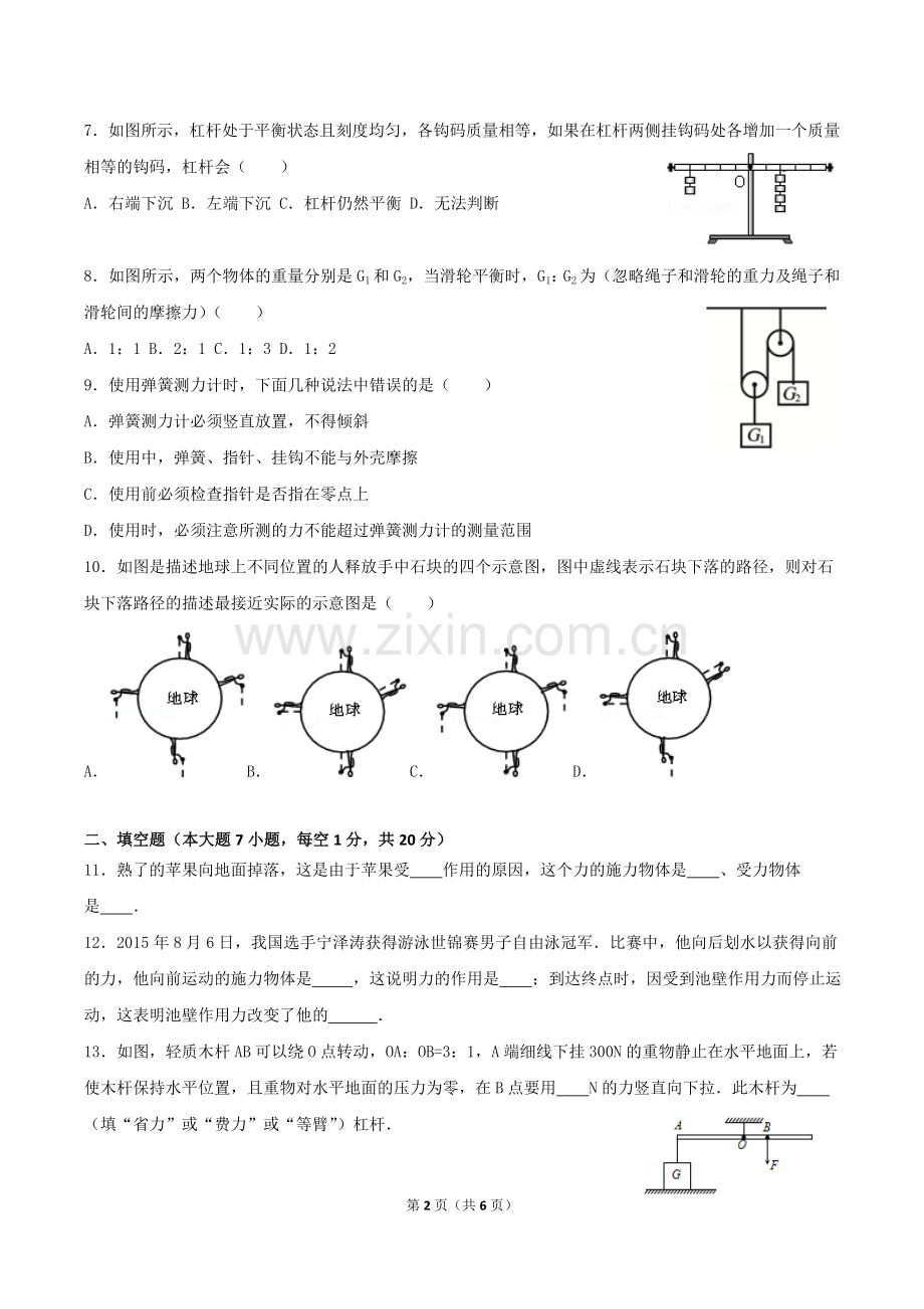 粤沪版八年级下册物理第六章单元测试卷.doc_第2页