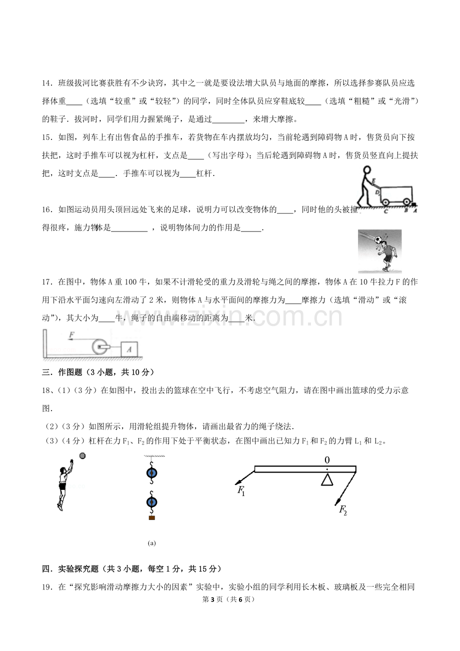 粤沪版八年级下册物理第六章单元测试卷.doc_第3页