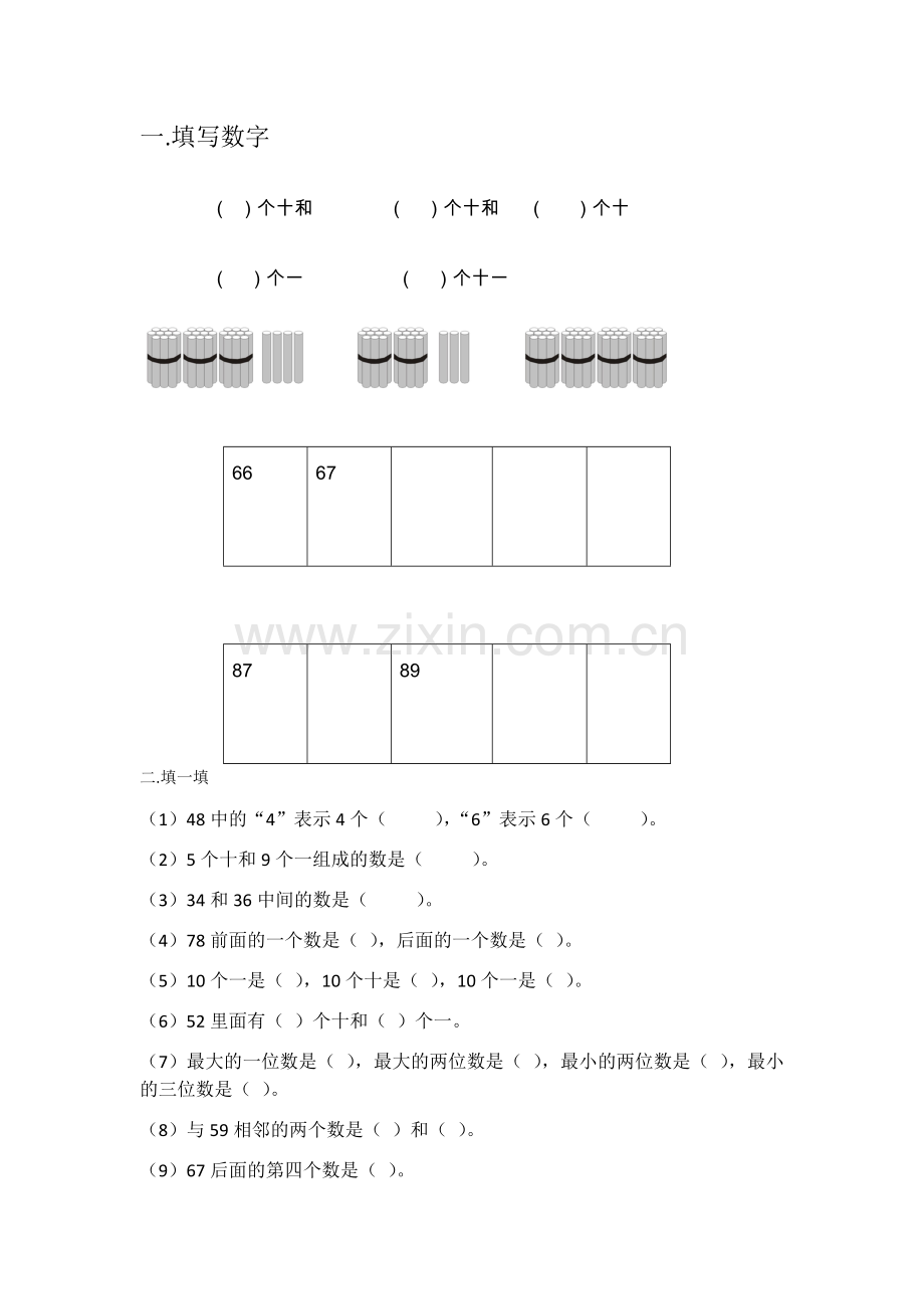 北师大版小学数学一年级下册第三单元生活中的数练习题.doc_第1页