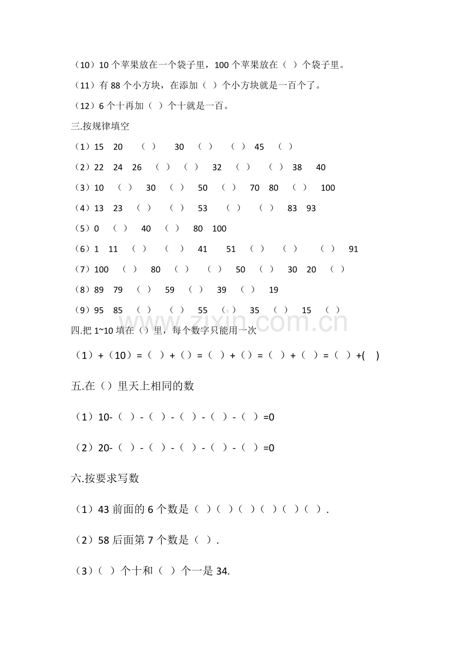 北师大版小学数学一年级下册第三单元生活中的数练习题.doc_第2页