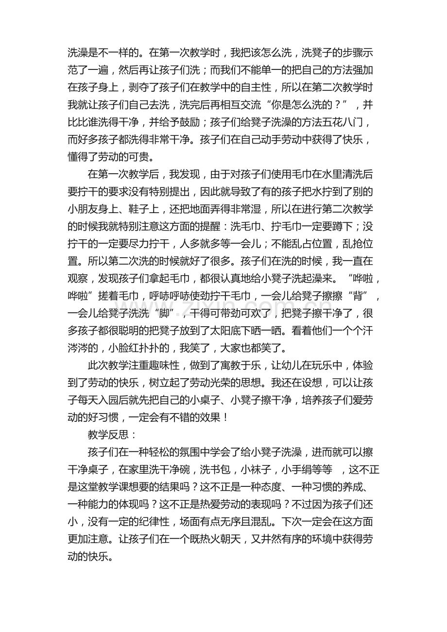 劳动教育教案（通用6篇）.pdf_第2页