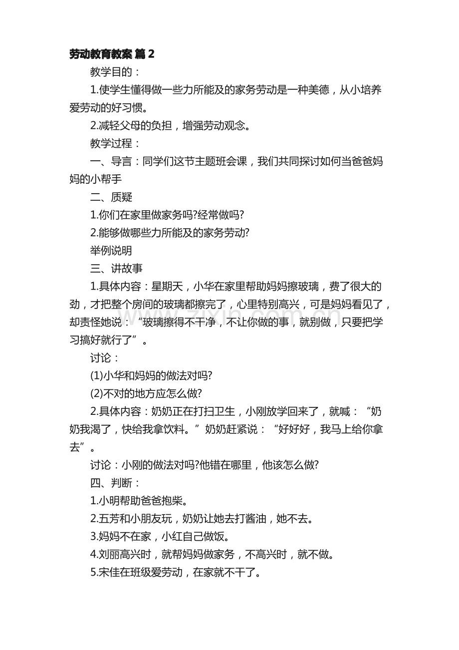 劳动教育教案（通用6篇）.pdf_第3页