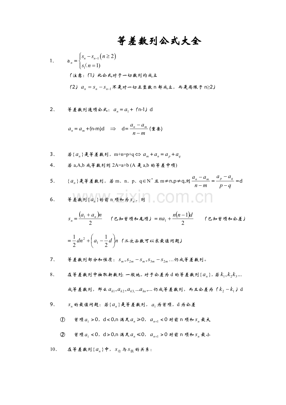 等差数列公式大全.doc_第1页