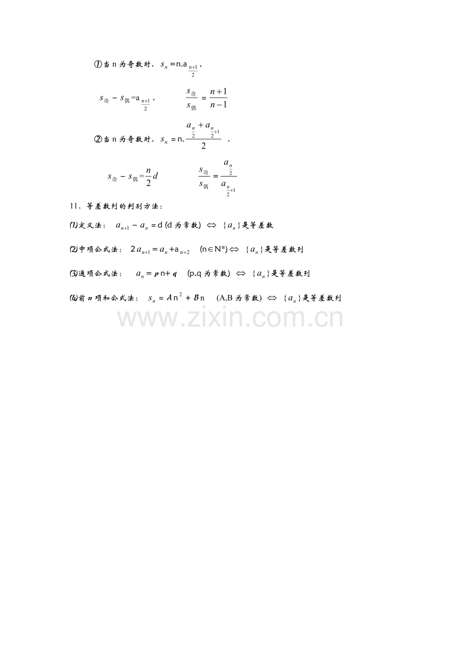 等差数列公式大全.doc_第2页