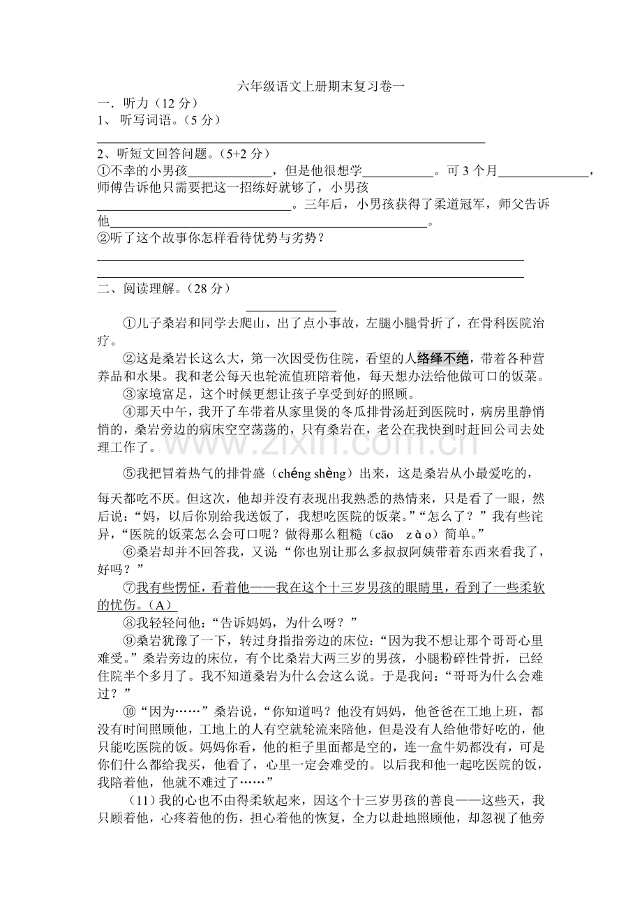 苏教版五六年级语文上册期中末考试卷.doc_第1页