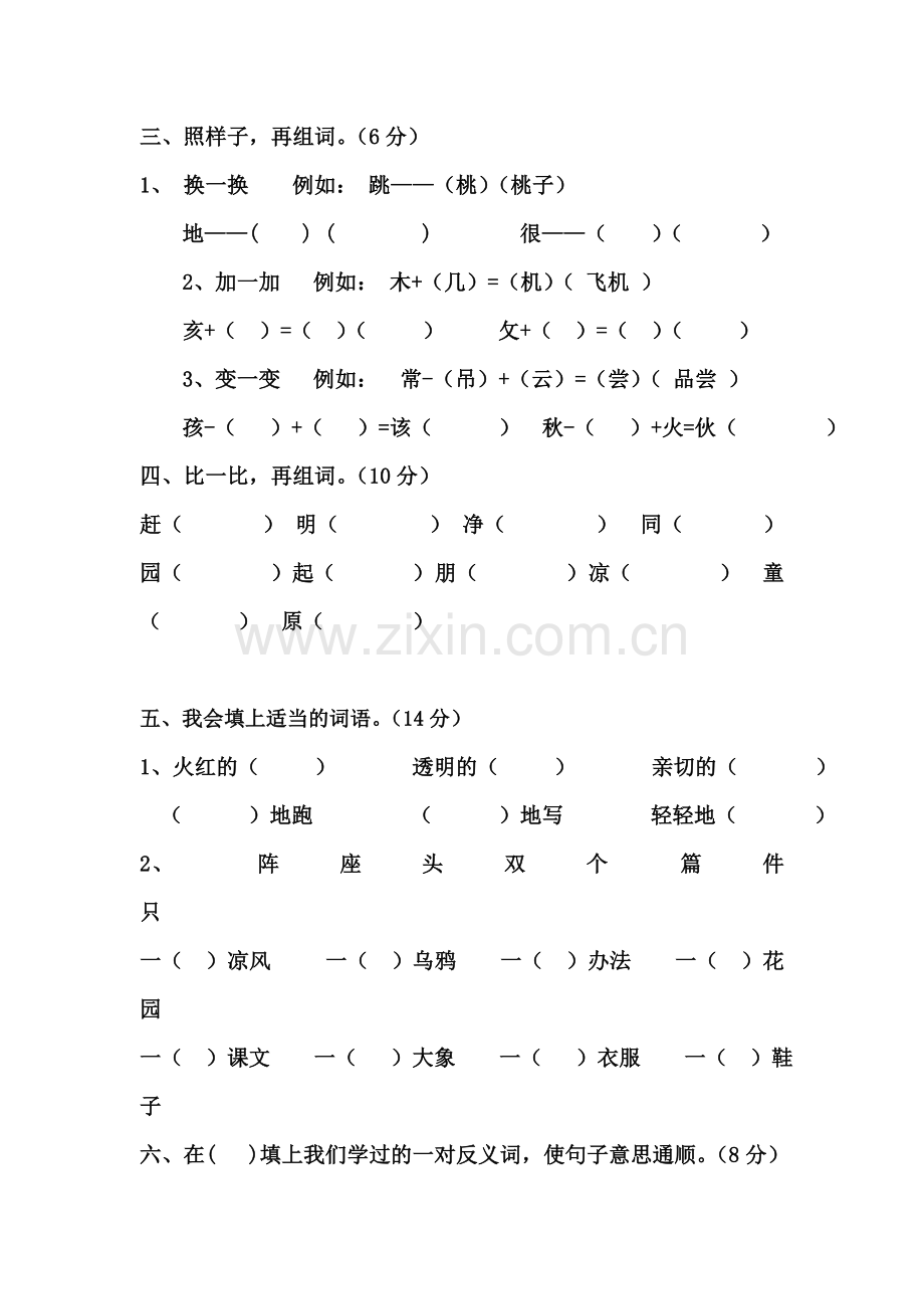 一年级语文下册第二学期期末综合测试题.doc_第2页