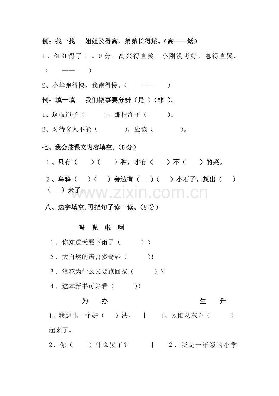 一年级语文下册第二学期期末综合测试题.doc_第3页