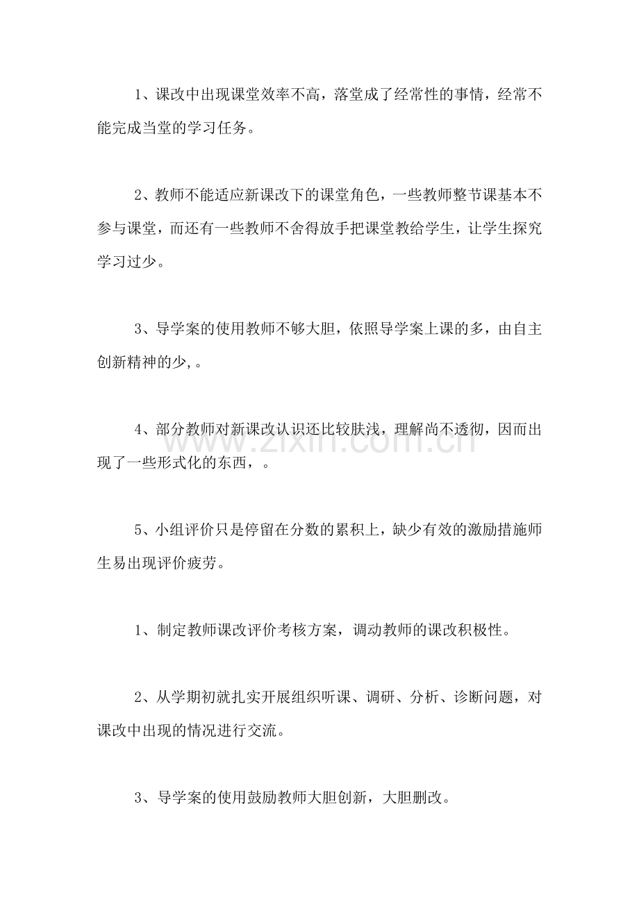 2021年小学课改教师工作总结.doc_第3页