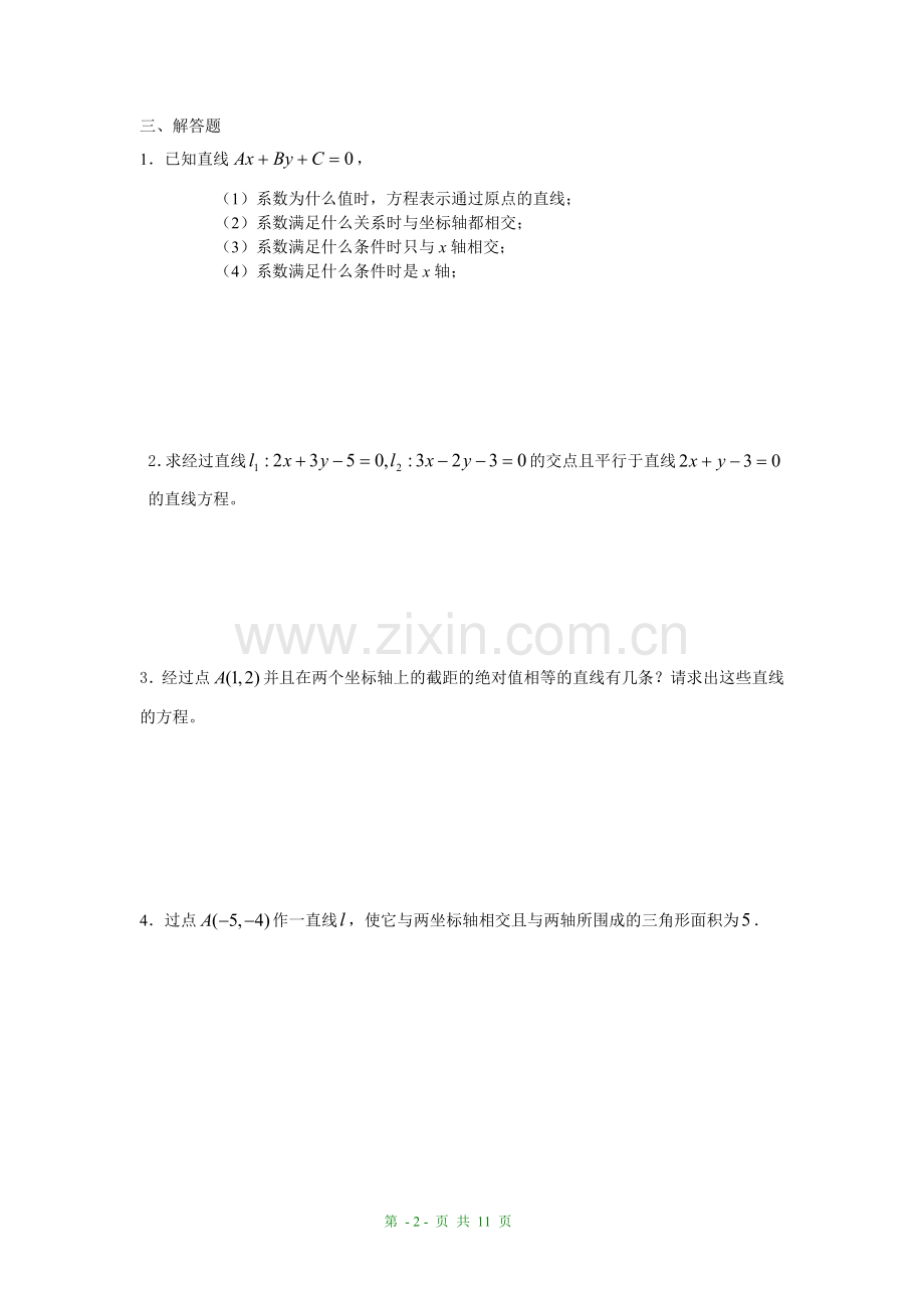 高中数学必修2直线与方程练习题及答案详解.doc_第2页