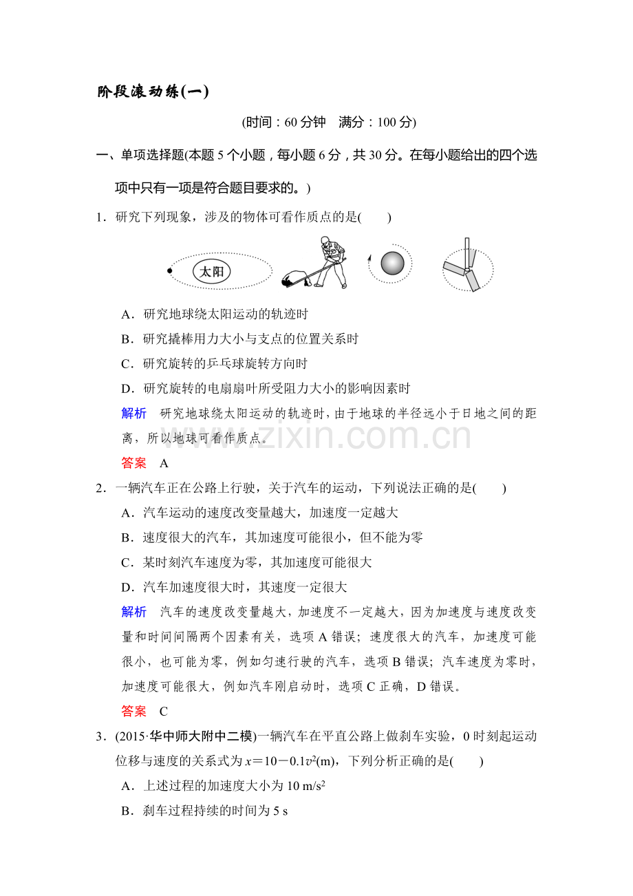 2017届高考物理第一轮复习检测题52.doc_第1页