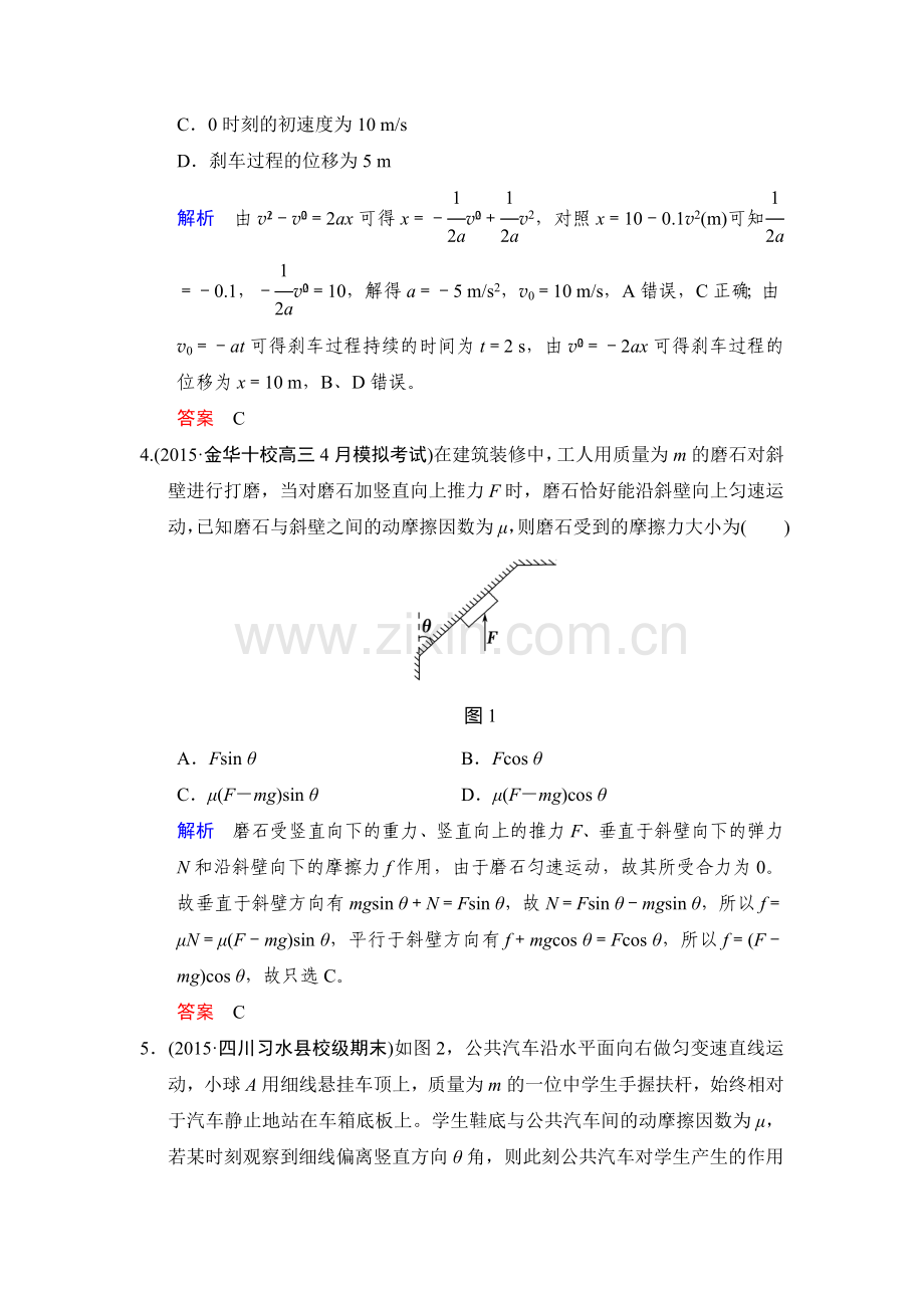 2017届高考物理第一轮复习检测题52.doc_第2页