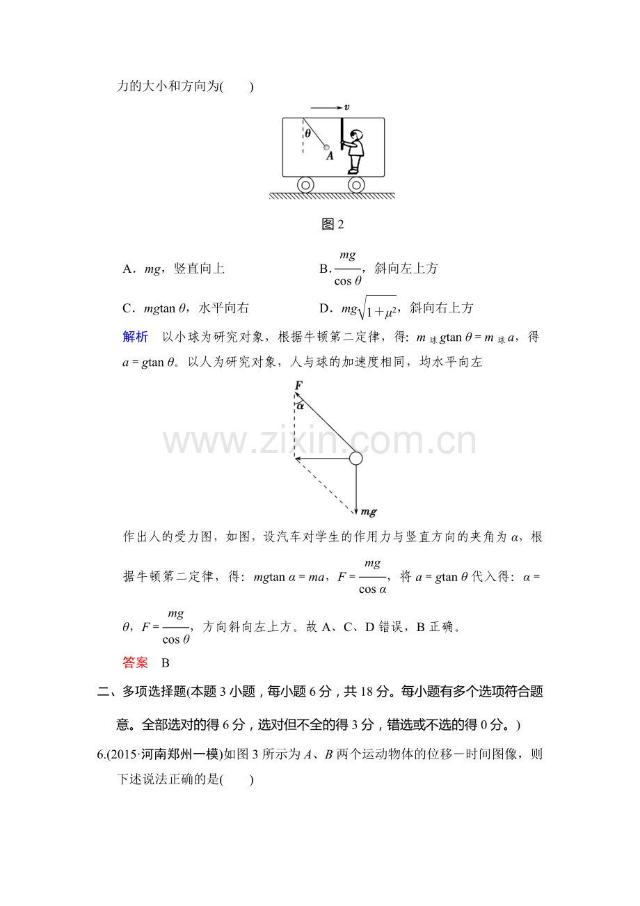 2017届高考物理第一轮复习检测题52.doc_第3页