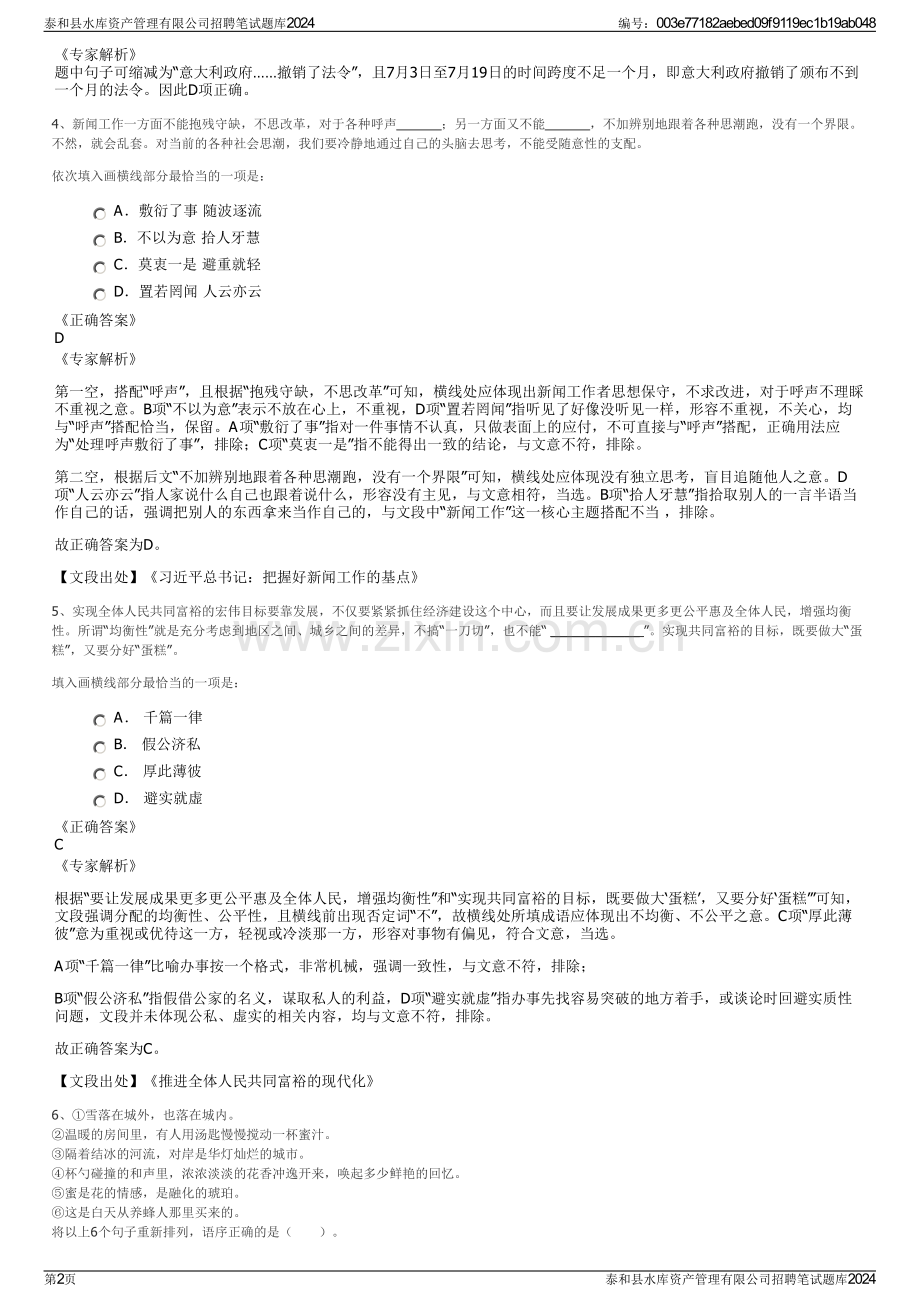 泰和县水库资产管理有限公司招聘笔试题库2024.pdf_第2页