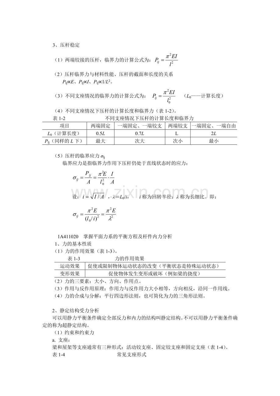 一级建造师考典·房屋建筑实务重点.doc_第2页