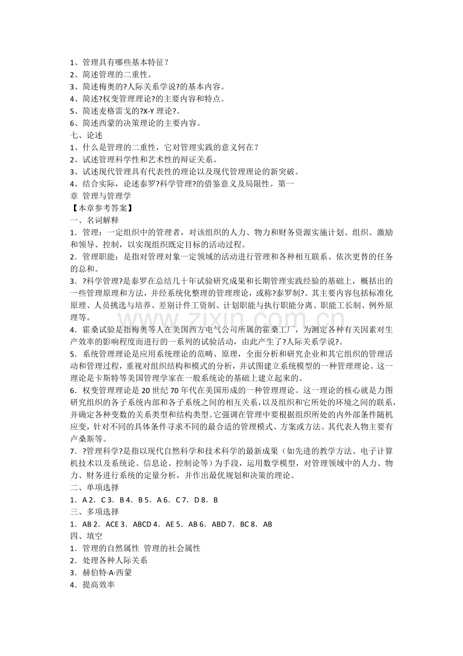 管理学练习题及答案(周三多版).doc_第3页