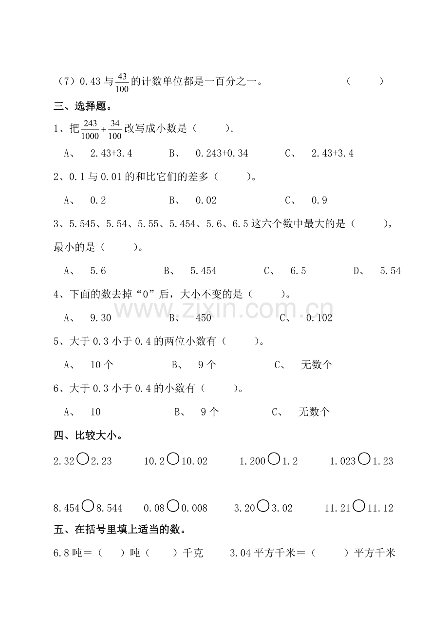 北师大版四年级下册数学第一单元练习题.doc_第2页