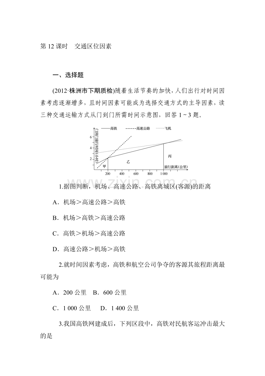 高三地理复习课时能力训练题9.doc_第1页