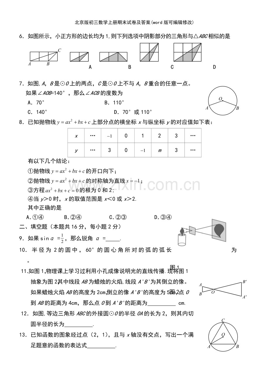 北京版初三数学上册期末试卷及答案.pdf_第3页