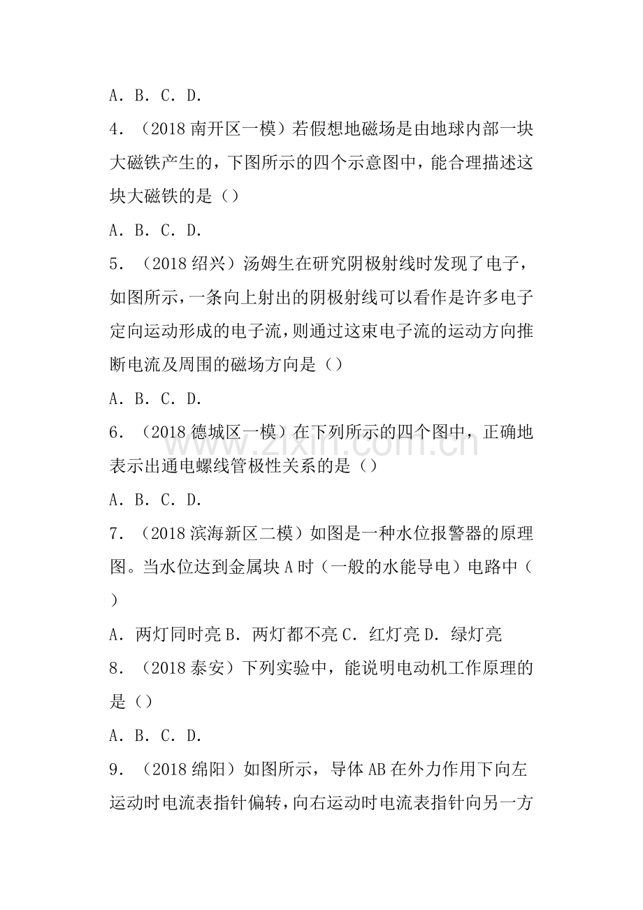 九年级物理全册第二十章电与磁测试题有答案新人教版[定稿版QKEJ].docx_第2页