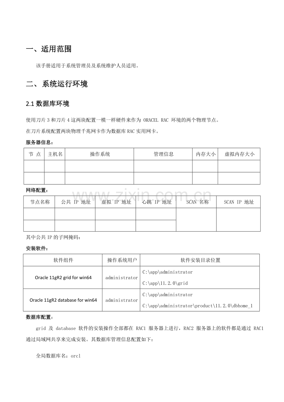 系统维护手册模板.doc_第2页