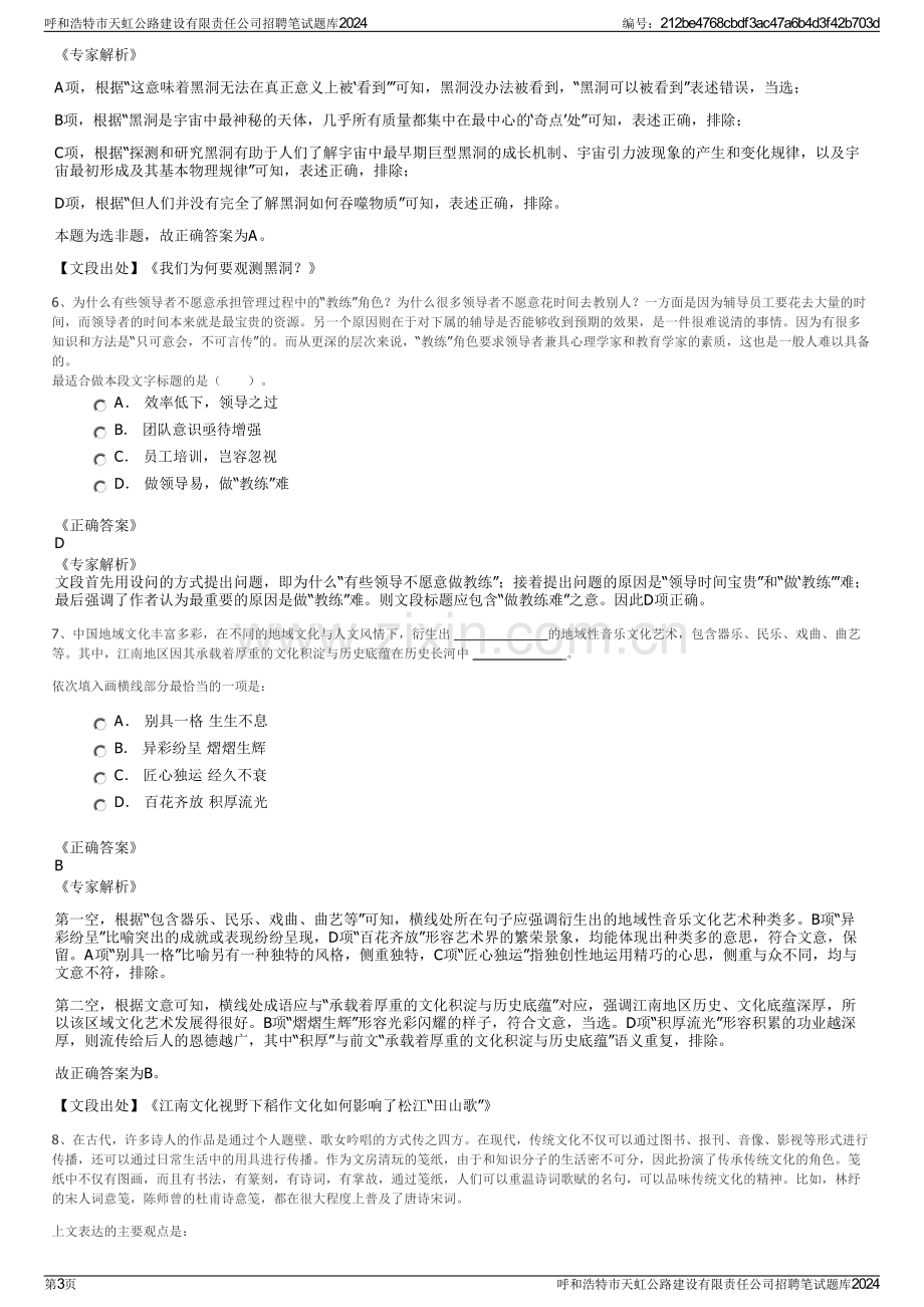 呼和浩特市天虹公路建设有限责任公司招聘笔试题库2024.pdf_第3页