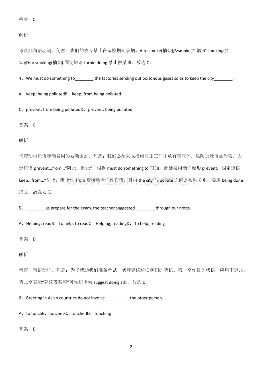 2022届高中英语动名词重点知识归纳.pdf_第2页