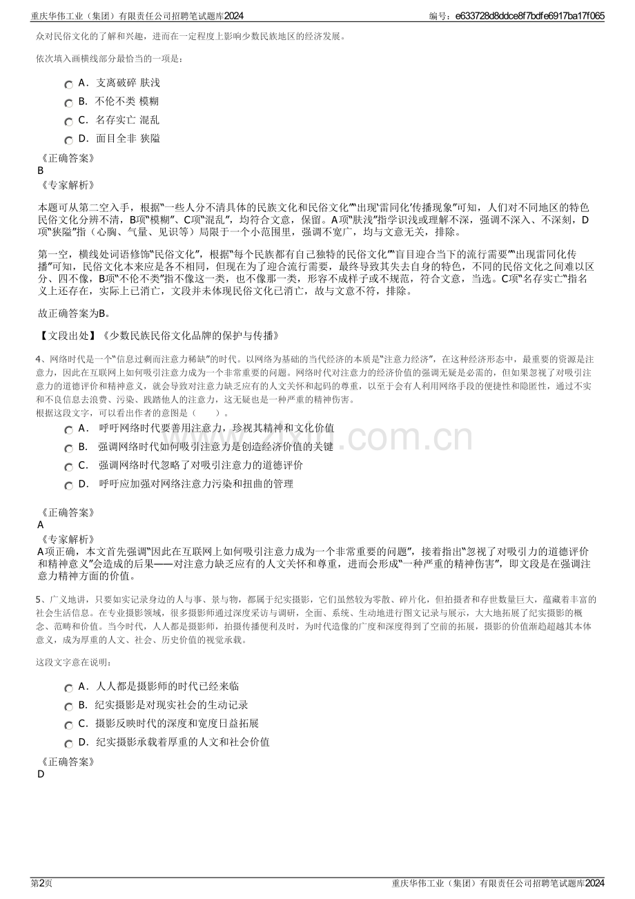 重庆华伟工业（集团）有限责任公司招聘笔试题库2024.pdf_第2页