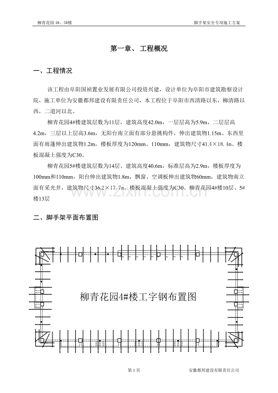 悬挑脚手架施工方案悬挑专家论证(含节点图).doc_第2页