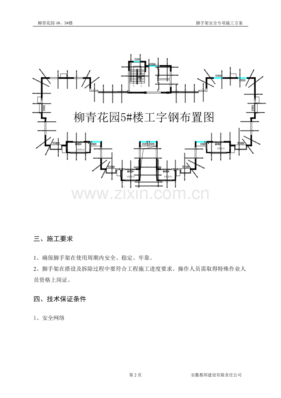 悬挑脚手架施工方案悬挑专家论证(含节点图).doc_第3页