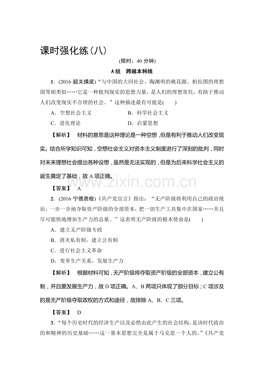 高三历史复习课时强化练习题14.doc_第1页