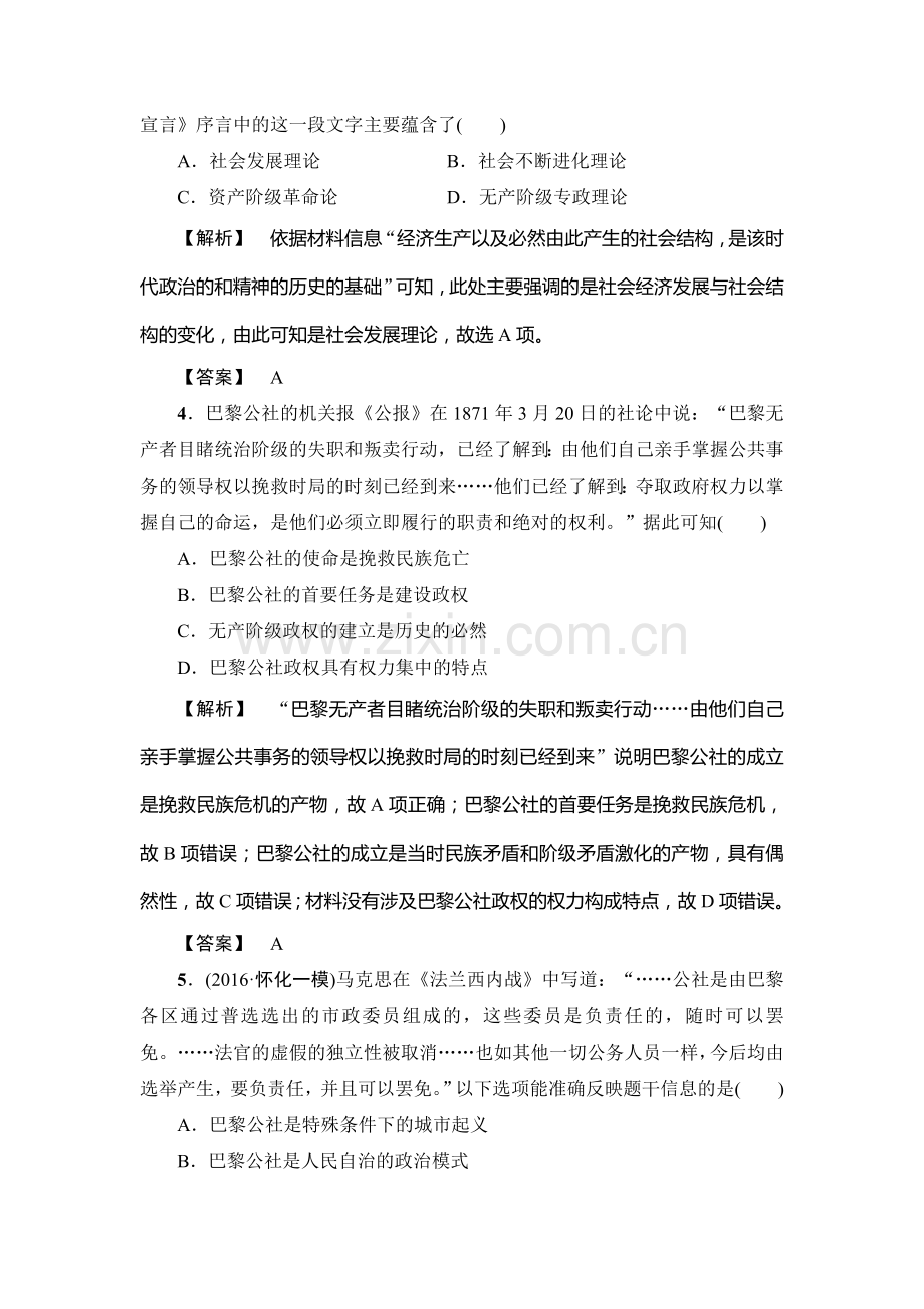 高三历史复习课时强化练习题14.doc_第2页