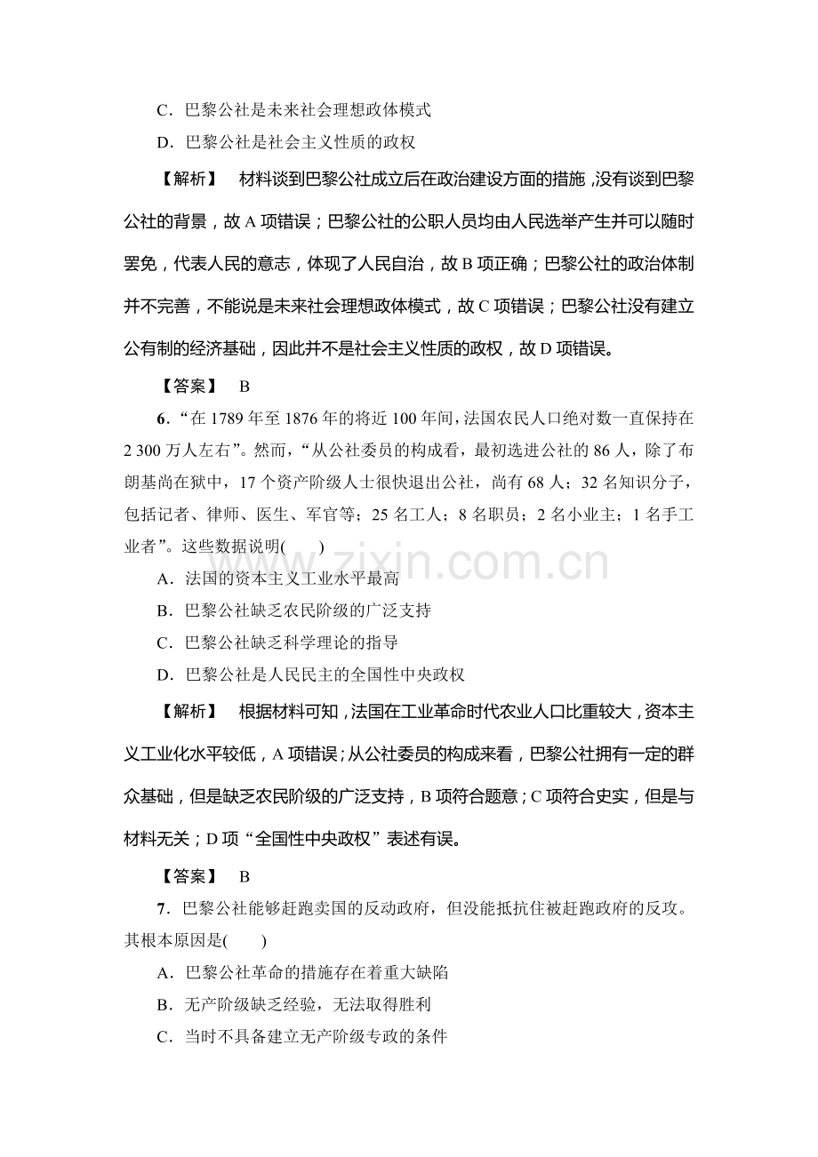 高三历史复习课时强化练习题14.doc_第3页